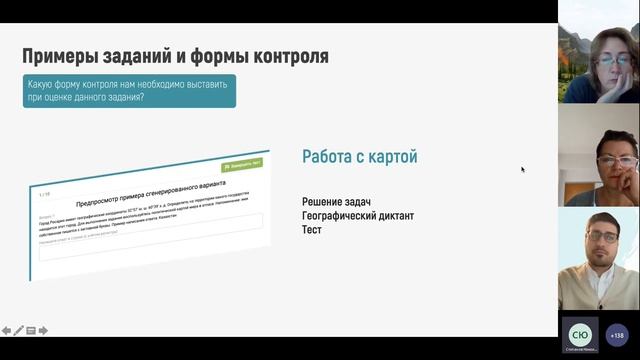 Формы контроля в МЭШ. География смотреть онлайн