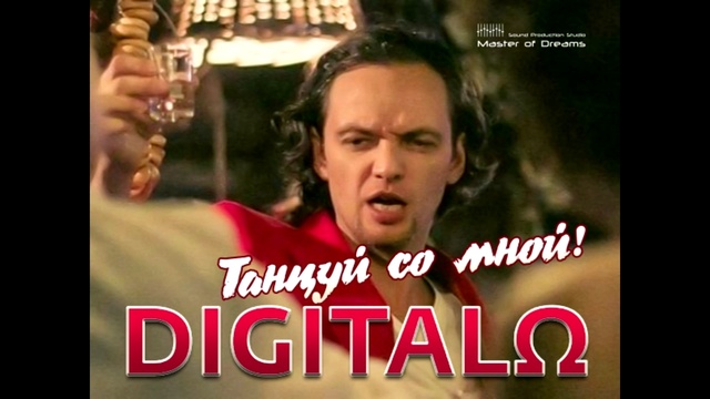 DIGITALO - Танцуй со мной смотреть онлайн