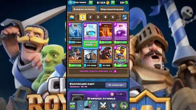 Тактика для внезапной смерти / тёмная колода / Clash royal смотреть онлайн