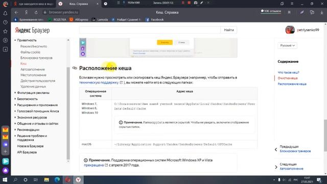 Где находится кеш в яндекс браузере