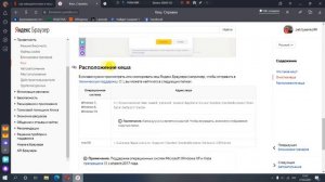 Где находится кеш в яндекс браузере