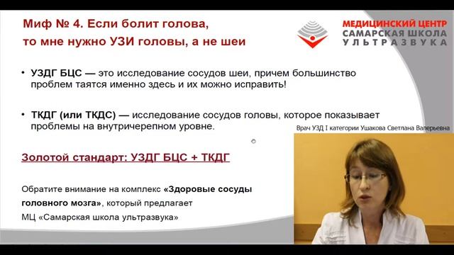 [Вебинар] «Знакомьтесь, ультразвук!» от Ушаковой Светланы Валерьевны смотреть онлайн