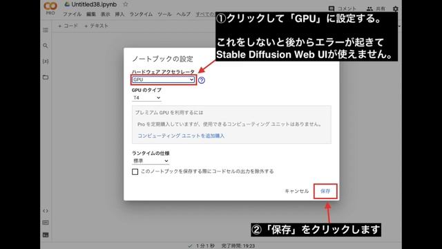 Google ColabでStable Diffusion Web UIを導入する方法について解説 смотреть онлайн