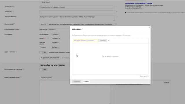Настройка рекламы Яндекс Директ для новичков. смотреть онлайн