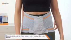 Корсет пояснично-крестцовый ORLIMAN (Испания). Идеальная посадка.  Снижет болевые ощущения.