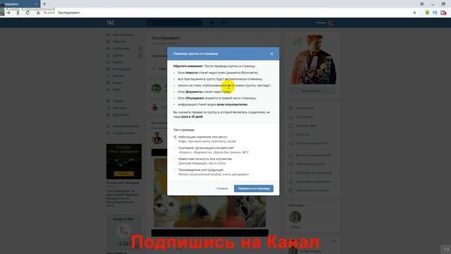 Как Перевести Группу в Страницу в Вконтакте смотреть онлайн
