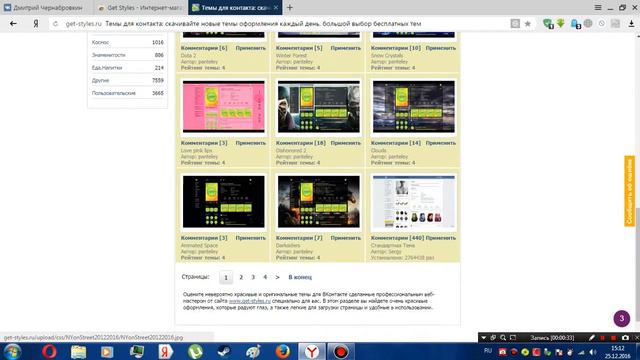 как установить тему для вк смотреть онлайн