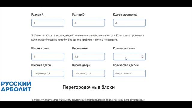 Расчет арболита на дом - онлайн-калькулятор смотреть онлайн