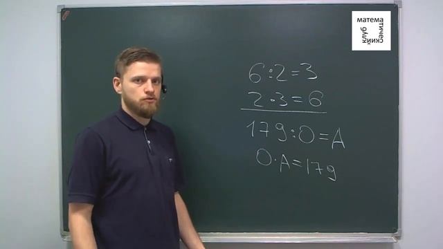 Деление на 0 смотреть онлайн