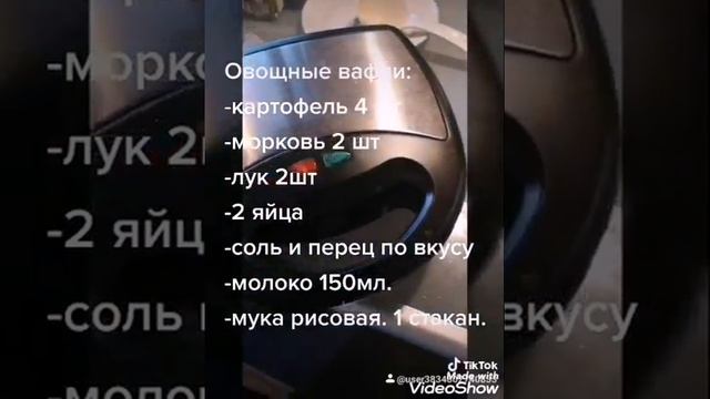 ВАФЛИ ОВОЩНЫЕ!