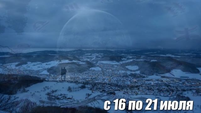 Лунный гороскоп на июль 2019 года смотреть онлайн