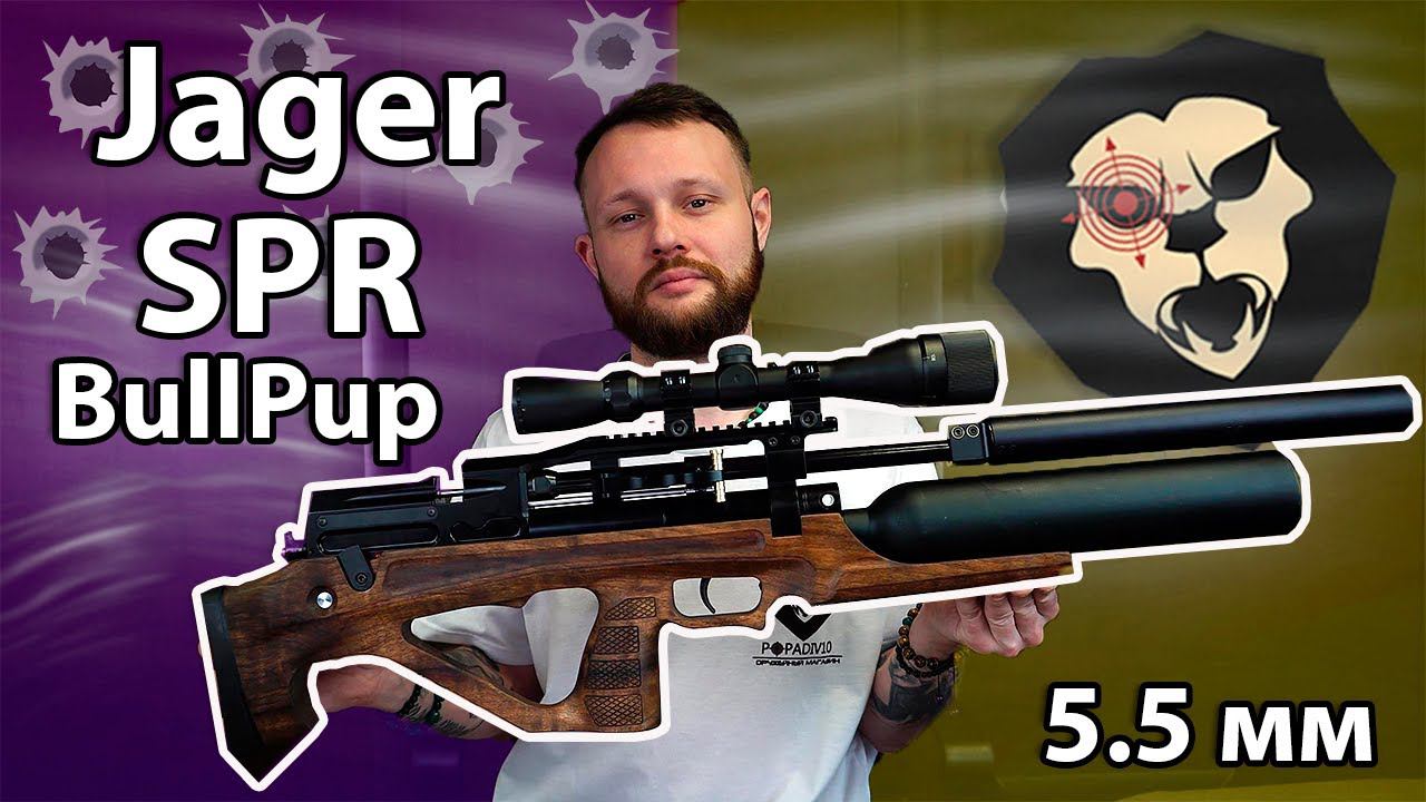 Пневматическая винтовка Jager SPR BullPup 5.5 мм Видео Обзор