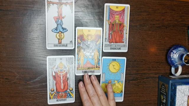 Расклад на перемены смотреть онлайн