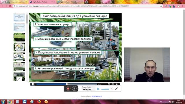 Лекция №11 от 19.12.2018 "Лесные биотехнологии и выращивание улучшенного лесопосадочного материала" смотреть онлайн