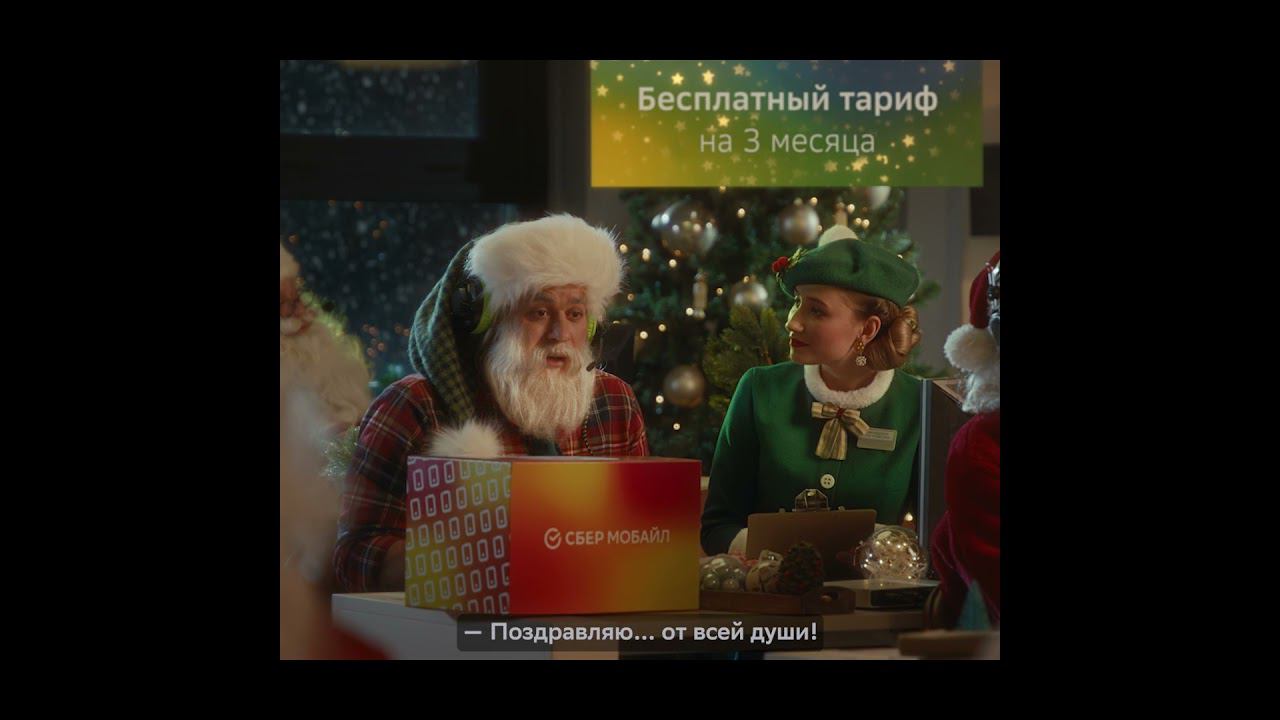 Не пропусти звонок от Деда Мороза. Умный Автоответчик от Сбера смотреть онлайн