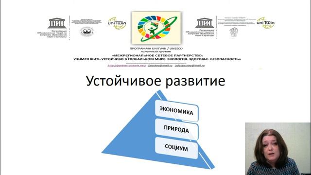"ПОГОВОРИМ О ЦЕЛЯХ УСТОЙЧИВОГО РАЗВИТИЯ" Родионова С. М. МАУ ИМЦ г. Томск смотреть онлайн