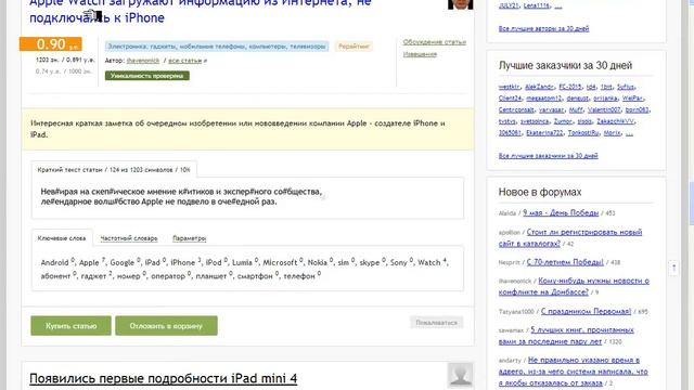 Как Купить Статью на бирже копирайтинга Адвего для своего сайта и Проверить ее на уникальность смотреть онлайн
