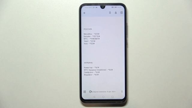 Как проверить номер телефона на HONOR 20E / Проверка номера на HONOR 20E смотреть онлайн