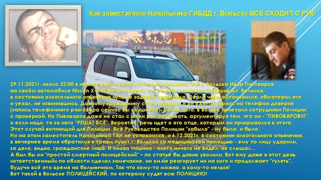 Как заместителю Начальника ГИБДД г Вольска ВСЁ СХОДИТ С РУК смотреть онлайн