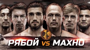 Рябой VS Махно. Глухой нокаут. Головин VS Емельянов. Битва Кадетов. Драка Фары. Вартанян в клетке.
