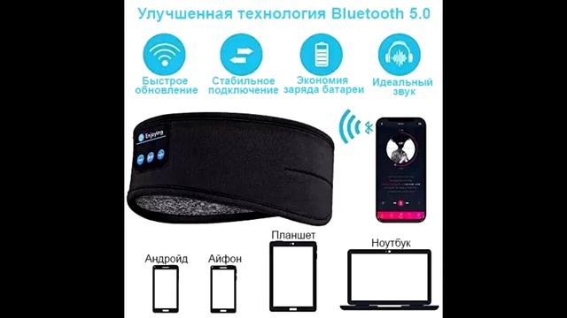 Спортивная повязка на голову, Bleutooth наушники для сна, для прослушивания музыки, маска для глаз смотреть онлайн