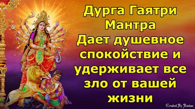 дурга гаятри мантра дает душевное спокойствие и отгоняет все зло из вашей жизни смотреть онлайн