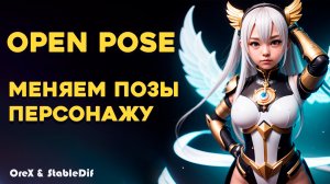 Персонаж в разных позах с сохранением лица и одежды | Stable Diffusion