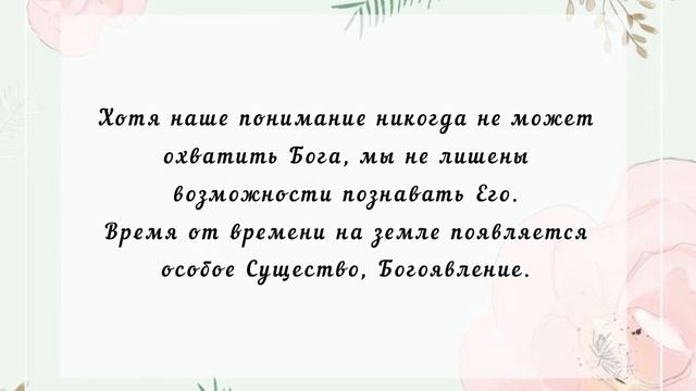 Как мы можем понять реальность нашего Создателя? Институт Рухи. Книга 2. Раздел 3 смотреть онлайн