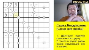 Судоку Квадро-суммы (Group sum sudoku). Арифметика плюс логика