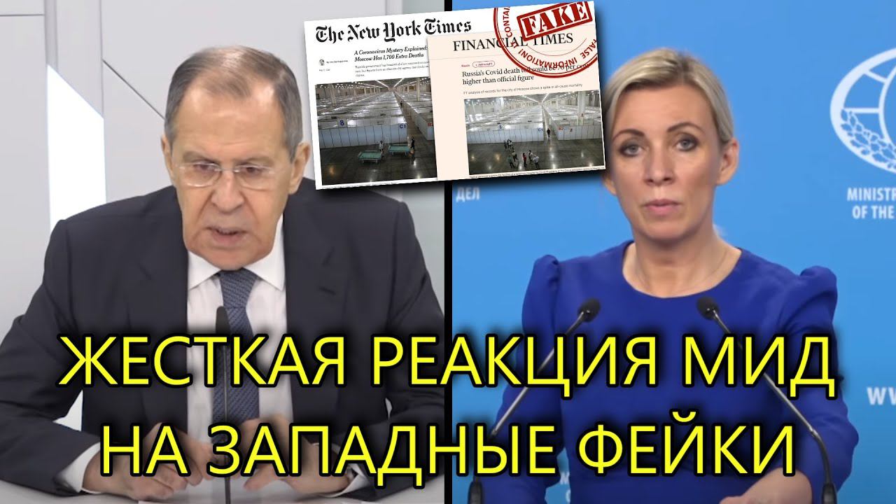 ЗАХАРОВА И ЛАВРОВ ПОСТАВИЛИ НА МЕСТО ЗАПАДНЫЕ СМИ смотреть онлайн