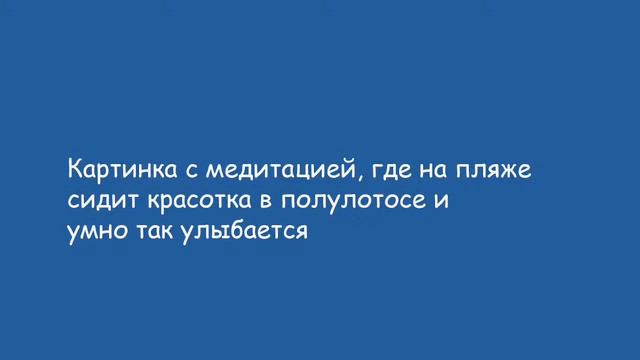 Медитация смотреть онлайн