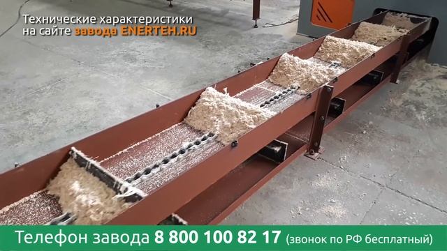 Скребковый транcпортер для опилок смотреть онлайн