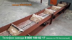Скребковый транcпортер для опилок