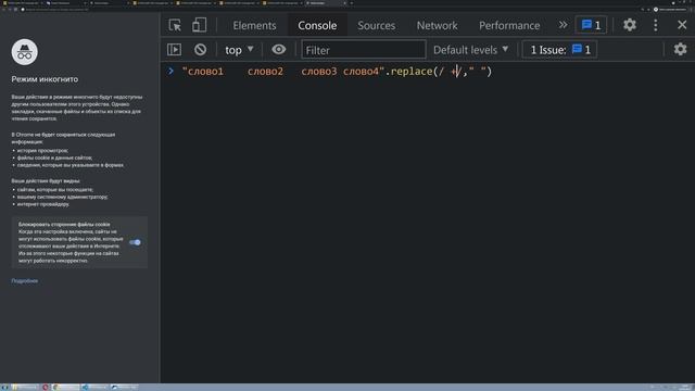 Как несколько пробелов заменить на один в строке JavaScript? смотреть онлайн
