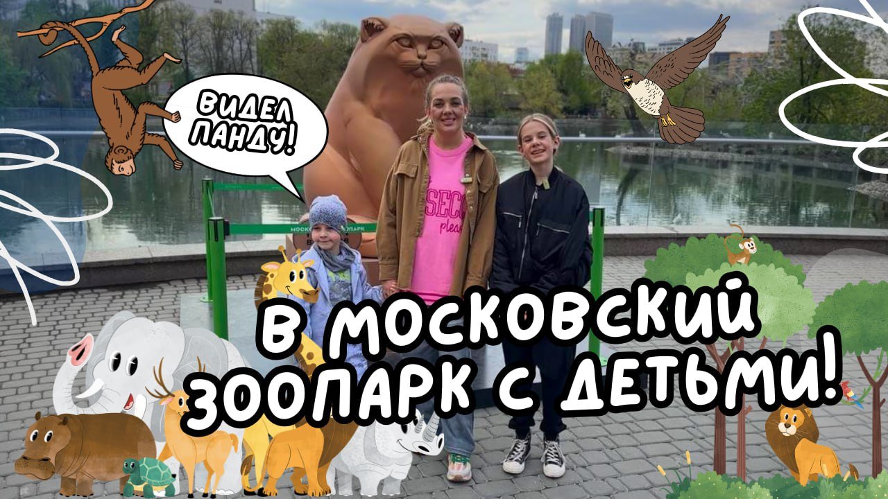 Московский зоопарк смотреть онлайн