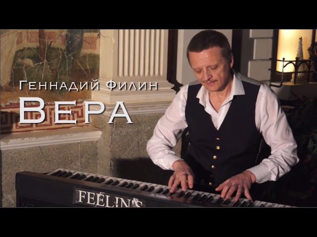 Вера