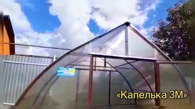 "КАПЕЛЬКА 3М" НЕБОЛЬШАЯ АККУРАТНАЯ ТЕПЛИЦА. КАПЛЕВИДНАЯ ФОРМА. смотреть онлайн