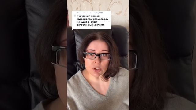 После магии мужчина не будет прежним? смотреть онлайн