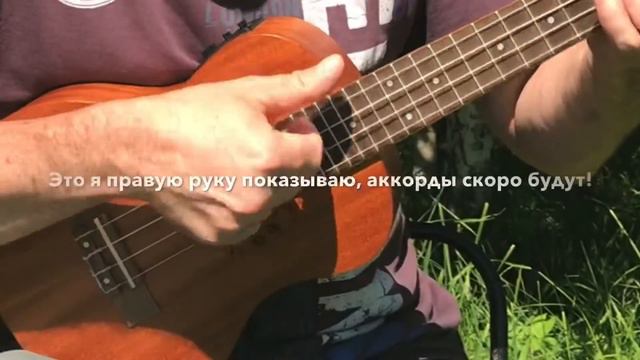 Антон Мизонов - разбор укулеле кавера Наутилус Помпилиус - Прощальное Письмо (Гудбай, Америка) смотреть онлайн