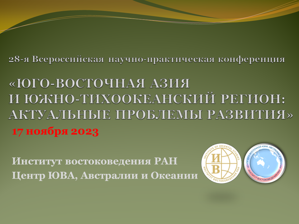 28-я конференция 