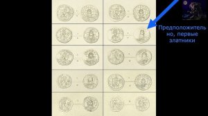 Культура и быт древних славян. Часть 4. Денежная система на Руси