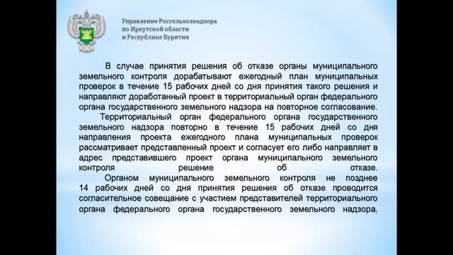 Вебинар: Порядок взаимодействия государственного земельного надзора смотреть онлайн