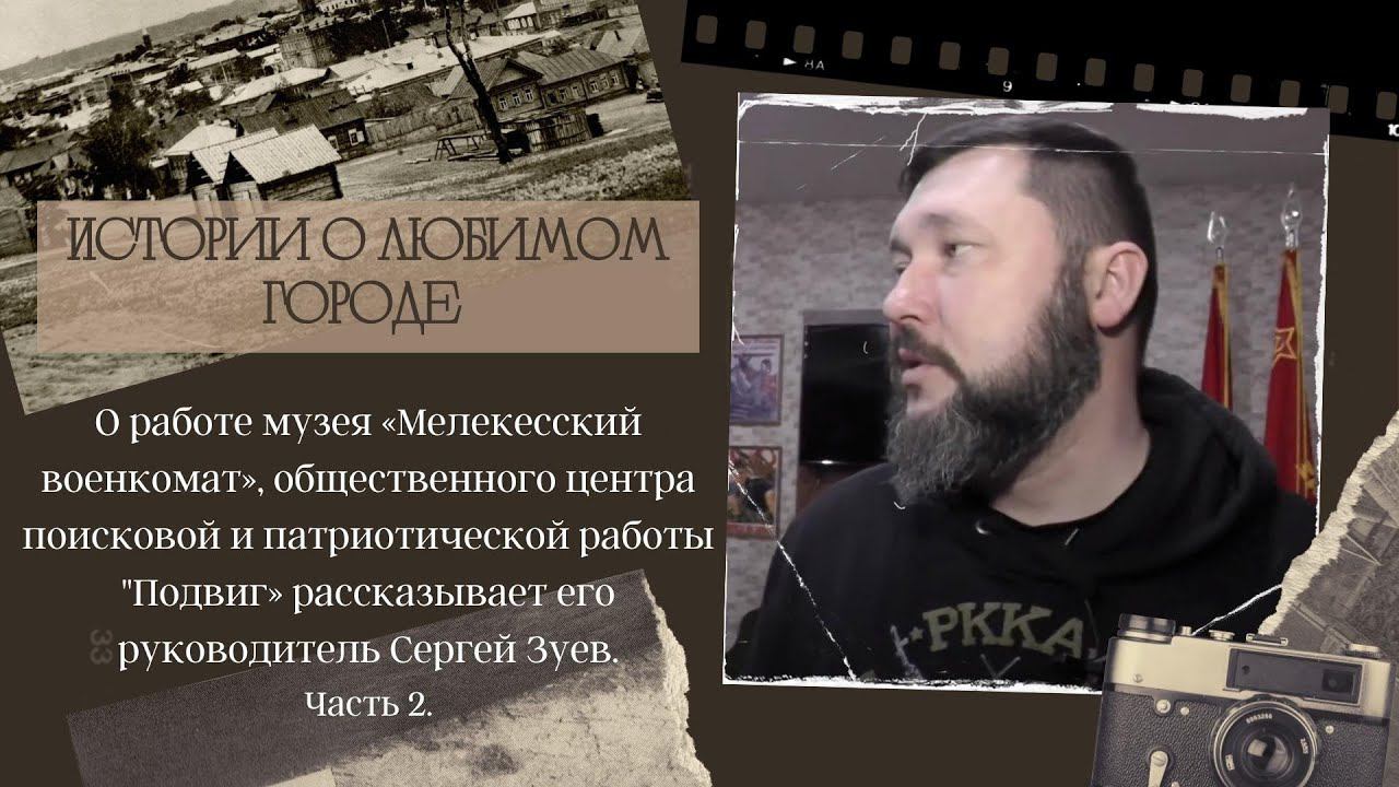 Сергей Анатольевич Зуев. Часть 2. смотреть онлайн
