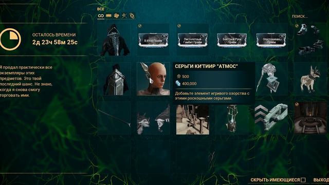 Warframe: Торговец 13.07 - Уру Сандана смотреть онлайн