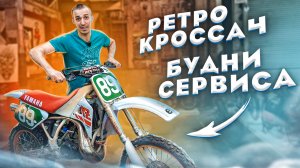 Будни мотосервиса, мотогонки