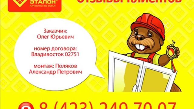 Окна Эталон Отзыв смотреть онлайн