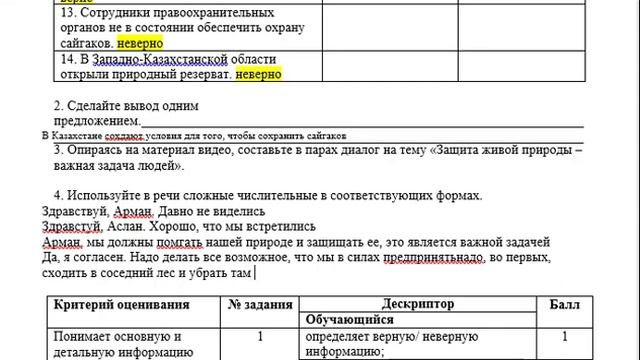 8 сынып Орыс тілі және әдебиеті 3 тоқсан БЖБ-1 тапсырмаларын талдау смотреть онлайн