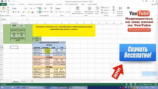 Рассчитать расход гелия на воздушные шары/Calculate the flow rate of helium in balloons. ПРОСТО!!! смотреть онлайн