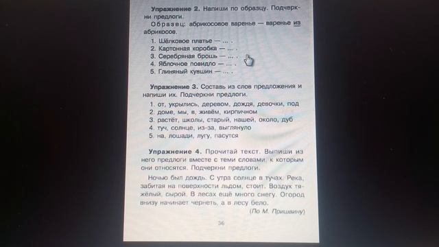 2 класс . Русский язык. Предлоги и приставки смотреть онлайн