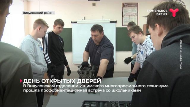 Профориентационная встреча со школьниками | Викуловский район смотреть онлайн
